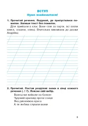 Українська мова. 2 клас. Робочий зошит (до підручника "Українська мова та читання" Частина 1. Пономарьова К.І.) - мініатюра 4