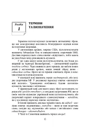 Застосування та обслуговування пістолета-кулемета серії МР-5 та його модифікації - мініатюра 11
