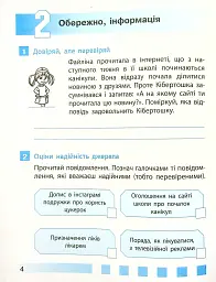 Інформатика 4 клас. Робочий зошит до підручника Коршунової О. - Лариса Рикова - мініатюра 7