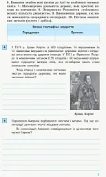 Всесвітня історія. 8 клас. Компетентнісно орієнтовані завдання - мініатюра 4