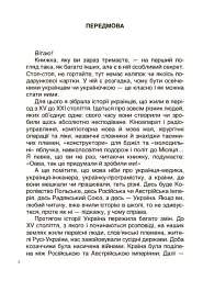 Це наше, українське. Українські науковці та винахідники. Розповіді для дітей - мініатюра 3