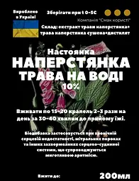 Водна настоянка на траві наперстянка 200 мл - мініатюра 3