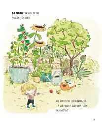 Сад Базиліка. Як дерева какають? - мініатюра 9