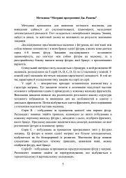 Збірник психодіагностичних методик для професійно-психологічного відбору кандидатів на військову службу за контрактом у Збройних Силах України - - мініатюра 4
