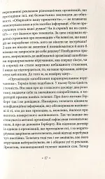 Убік - Філіп К. Дік - миниатюра 11