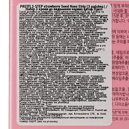 Маска для видалення чорних крапок Prreti 3-step Strawberry Seed Nose Strip 21 г (7 г х 3 комплекти) - мініатюра 5