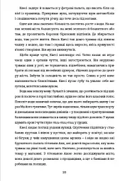 Розфарбуй будинок жовтим - Суссі Ені - мініатюра 6