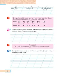 Українська мова та читання. Навчальний посібник для 2 класу. Частина 1 - Марія Чумарна - мініатюра 7