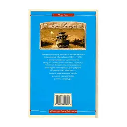 Книга Пригоди Тома Сойєра - Марк Твен А-ба-ба-га-ла-ма-га (9786175850855) - мініатюра 2