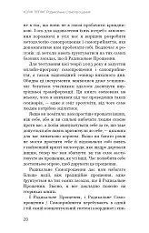 Радикальне Самопрощення. Прямий шлях до істинного прийняття себе - Колін Тіппінг - мініатюра 16