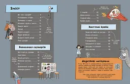 Вигадую та створюю. Створи власний сценарій - Енді Прентіс - мініатюра 2