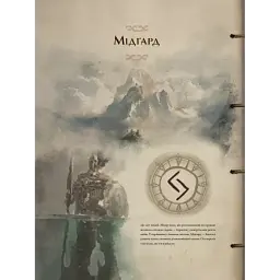 Артбук Mal'opus Світ гри God of War українською мовою M GOW UK - мініатюра 2