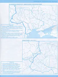 Всесвітня історія. Історія України 11 клас. Контурні карти - Ігор Щупак - мініатюра 3