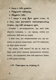 Злі книжки. Книга 1: Зла книжка - мініатюра 8