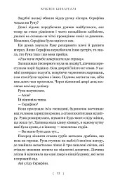 Безсердечний мисливець - Крістен Сіккареллі - мініатюра 7