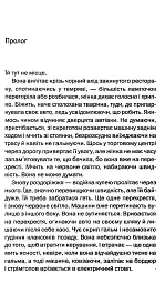 Незнайомка в домі - Шарі Лапена - мініатюра 2