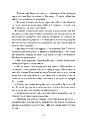Загублений принц - Наталя Кош - мініатюра 11