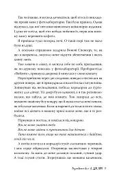 Розгніваний бог - Л. Дж. Шен - мініатюра 8