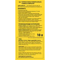 Торфосуміш універсальна COMPO Complete® 10 л - мініатюра 2