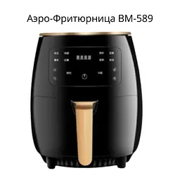 Аеро-фрітюрниця електрична безмасляна XPRO BM-589 1200 Вт 4 л - мініатюра 7