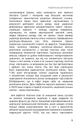 Українська аргонавтика. Закордонна діяльність УНА-УНСО (1991-2001) - Микола Кравченко - мініатюра 9