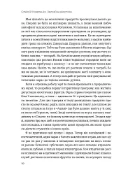 Звичайна екзотика. Історія рослин, які ми їмо - Олексій Коваленко - мініатюра 6