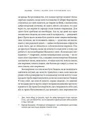 Етика. Нарис про розуміння зла - мініатюра 15