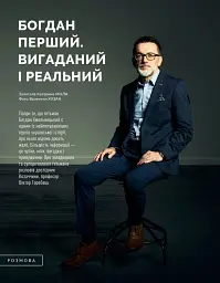 Локальна історія №6/2025. Богдан Хмельницький - мініатюра 9