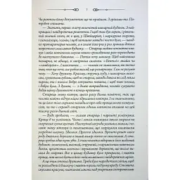 Не плач, моя красуне - Ярина Вовк - мініатюра 4