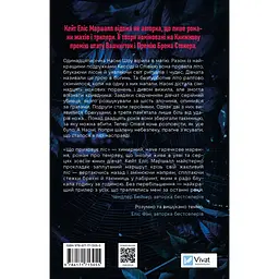 Книга Що приховує ліс - Кейт Еліс Маршалл (9786171713055) - мініатюра 2