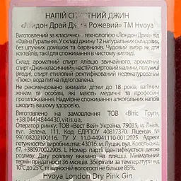 Джин HVOYA London Dry Pink 40% 0.5 л - мініатюра 4