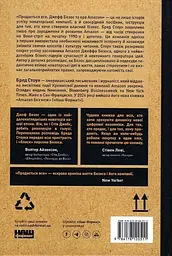Продається все. Джефф Безос та ера Amazon - мініатюра 2