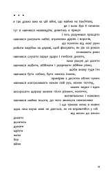 Графоманські вірші - Юлія Ілюха - мініатюра 7