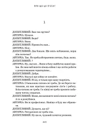 Про що ця п’єса? - Наталка Ворожбит - мініатюра 3