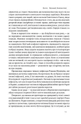 Роман Шухевич. Життя легенди - мініатюра 11