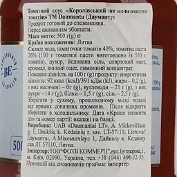 Соус томатний Daumantu Королівський 40% шматочки помідорів 500 г (896222) - мініатюра 5