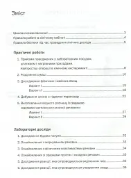 Хімія. Зошит для практичних робіт. 7 клас - Павло Попель - мініатюра 2