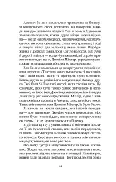 У снах я тримаю ніж - Ешлі Вінстед - мініатюра 7
