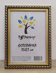 Фоторамка 15х21, коричнева із золотим обрамленням, 2115А-39, Скло + Картон