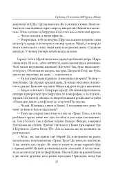 Цвінгер - Олена Костюкович - мініатюра 10