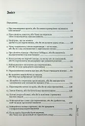 Домовлятися завжди - мініатюра 4