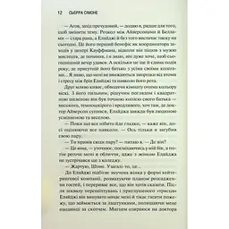 Грішник. 2 - Сьєрра Сімоне КСД (9786171513617) - мініатюра 9