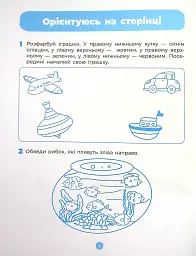 Підготовка до письма. Робочий зошит. 5-6 років - О. Шевцова - мініатюра 5