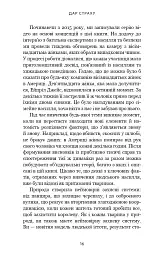 Дар страху. Інстинкт самозбереження, здатний вберегти від насилля - мініатюра 7
