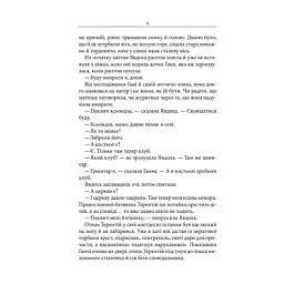 Книга Маруся - Василь Шкляр КСД (9786171234314) - мініатюра 4