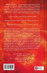Муза жахіть - Лейні Тейлор - мініатюра 2