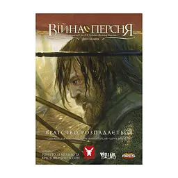 Настольная игра Geekach Games Война Кольца. Сценарий "Братство распадается" (GKCH028PR)