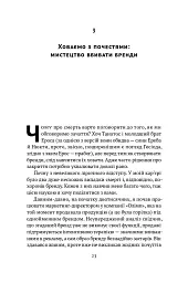Гра в бренди - Олексій Філановський - мініатюра 10