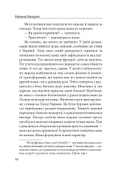 Проти вітру - Марина Бородіна - мініатюра 7