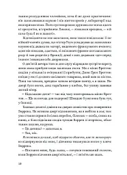 Вільєтт - мініатюра 7